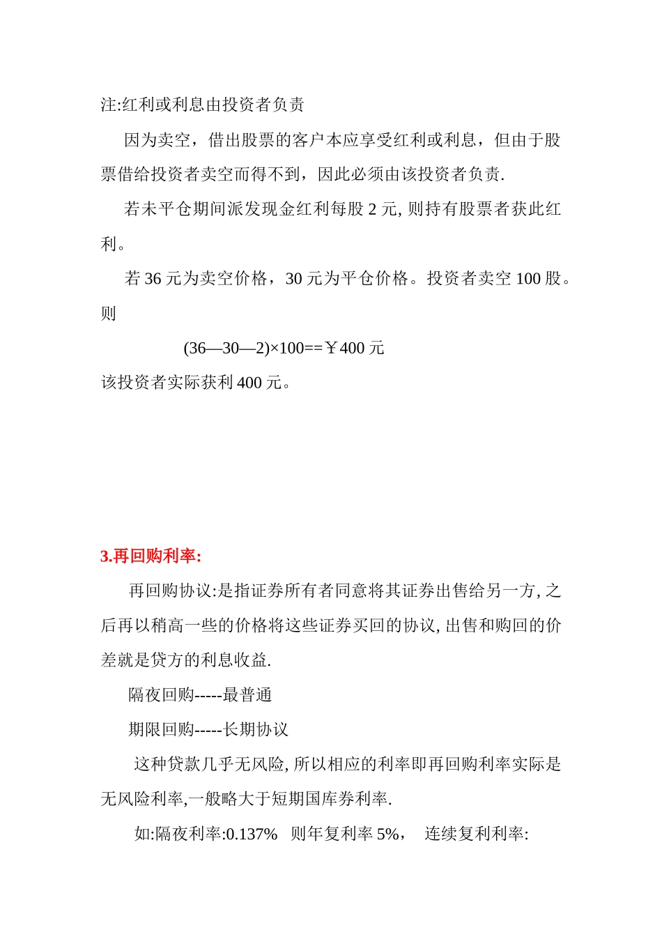 Ch3 远期和期货价格_第3页