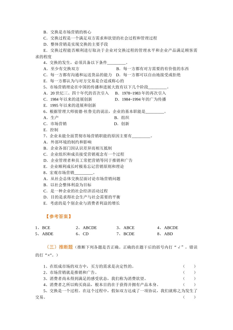 Ch01市场营销与市场营销学_第3页