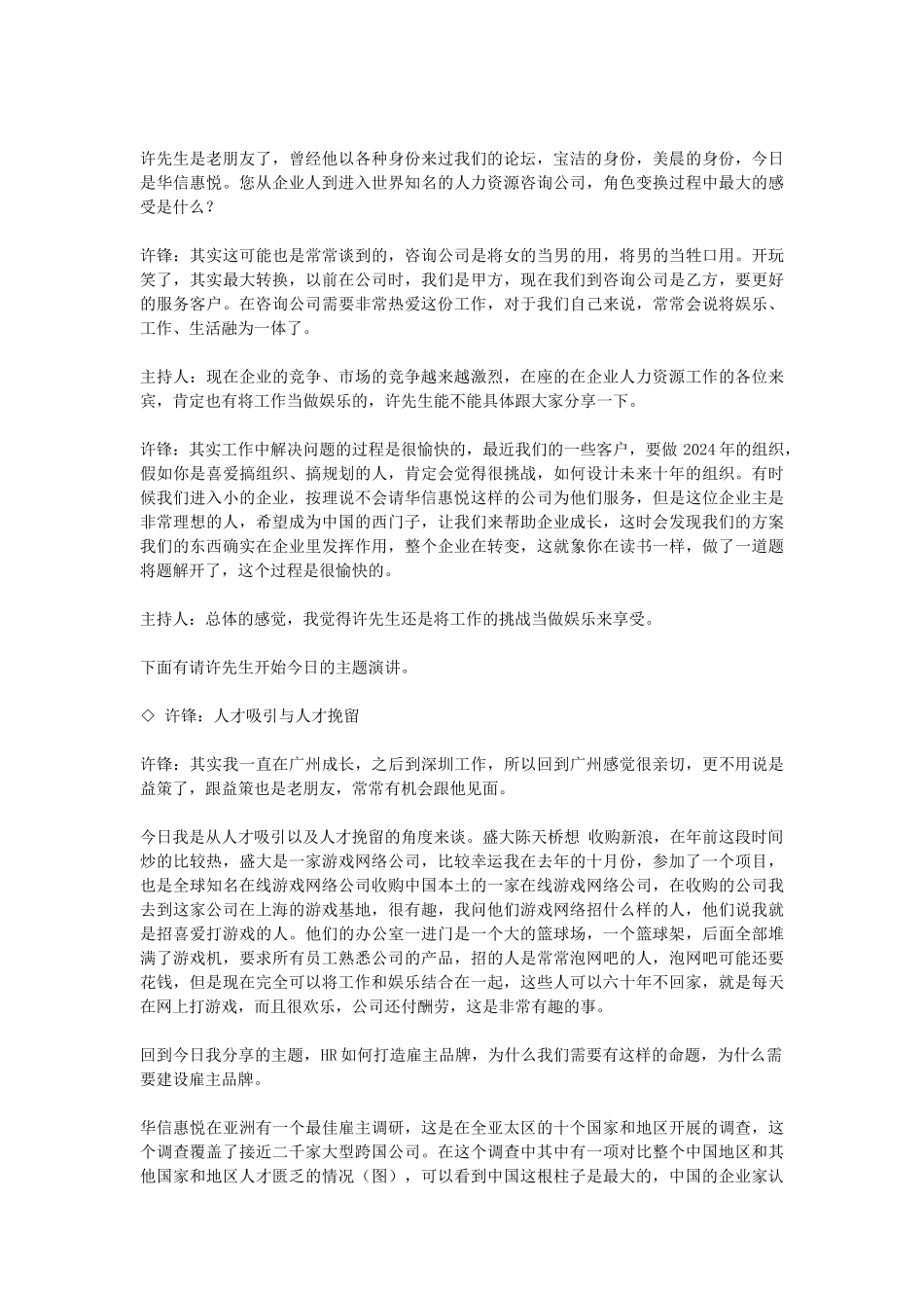 CHO畅谈HR如何打造雇主品牌_第2页