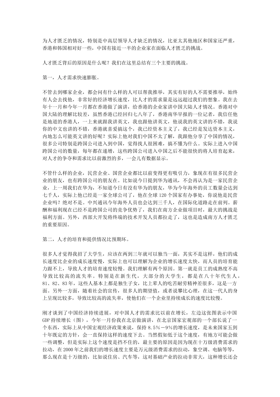 CHO畅谈HR如何打造雇主品牌_第3页