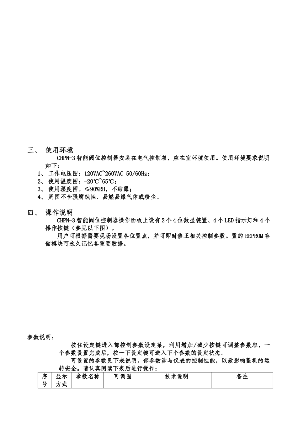 CHPN-3控制模块使用说明书_第3页