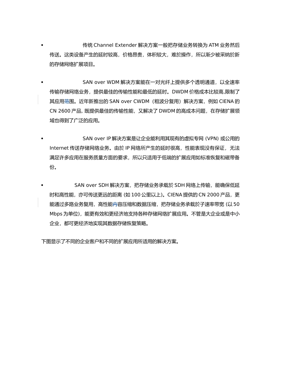 CIENA存储网络方案_第3页