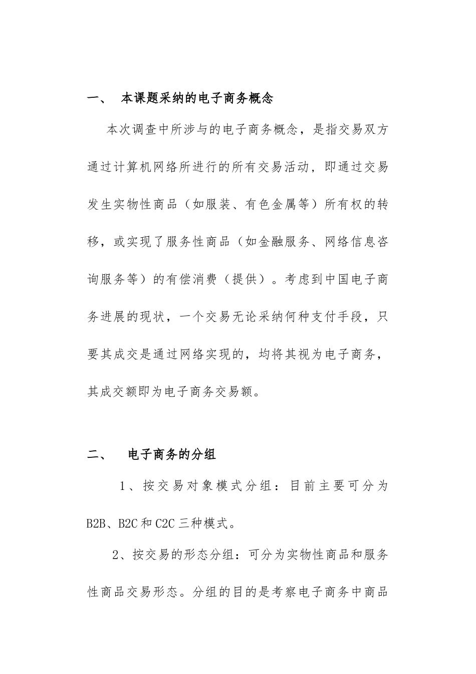 CII中国电子商务指数测算报告_第2页