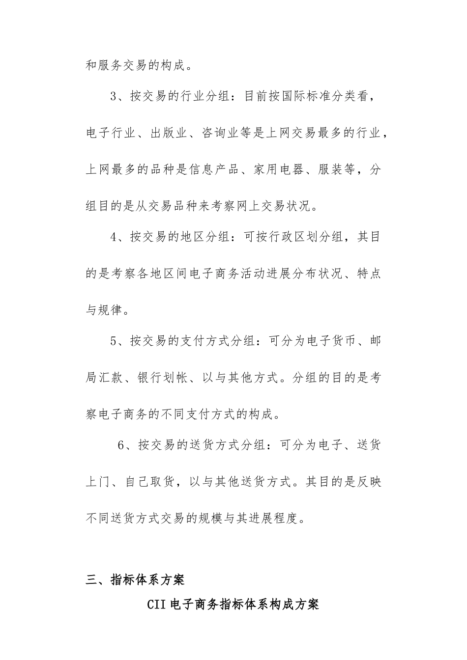 CII中国电子商务指数测算报告_第3页