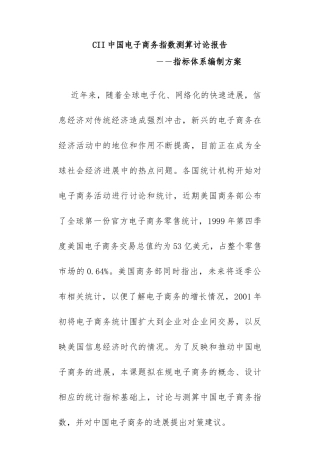 CII中国电子商务指数测算报告
