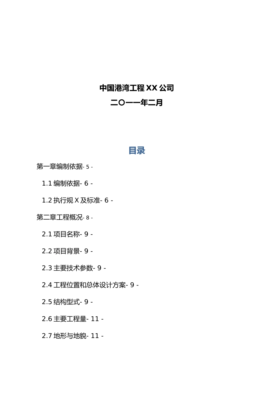 Christiana发展道路项目施工组织设计_第2页