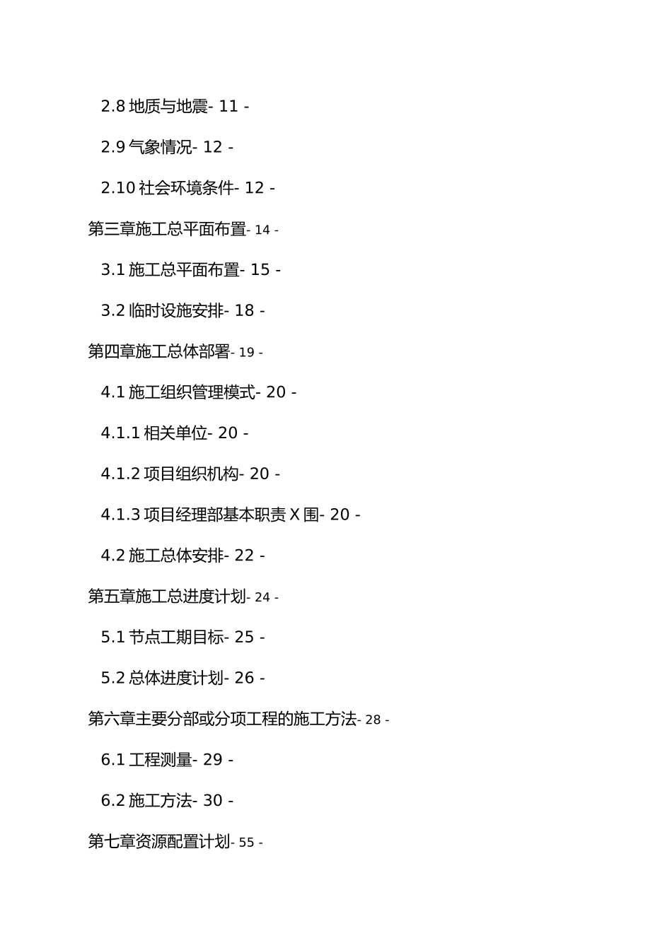 Christiana发展道路项目施工组织设计_第3页