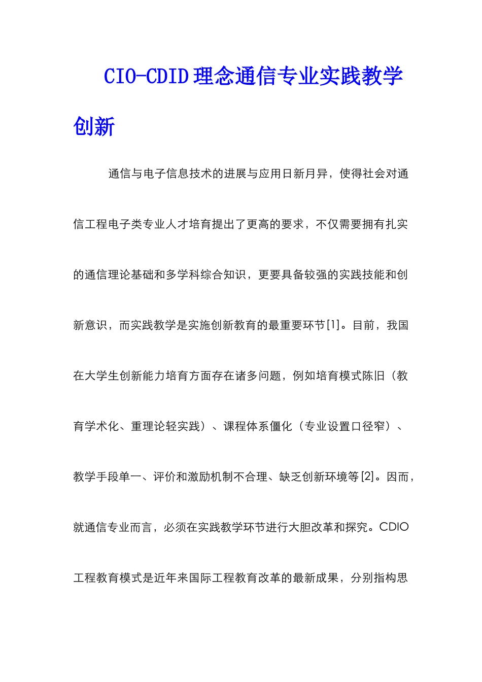 CIO-CDID理念通信专业实践教学创新_第1页