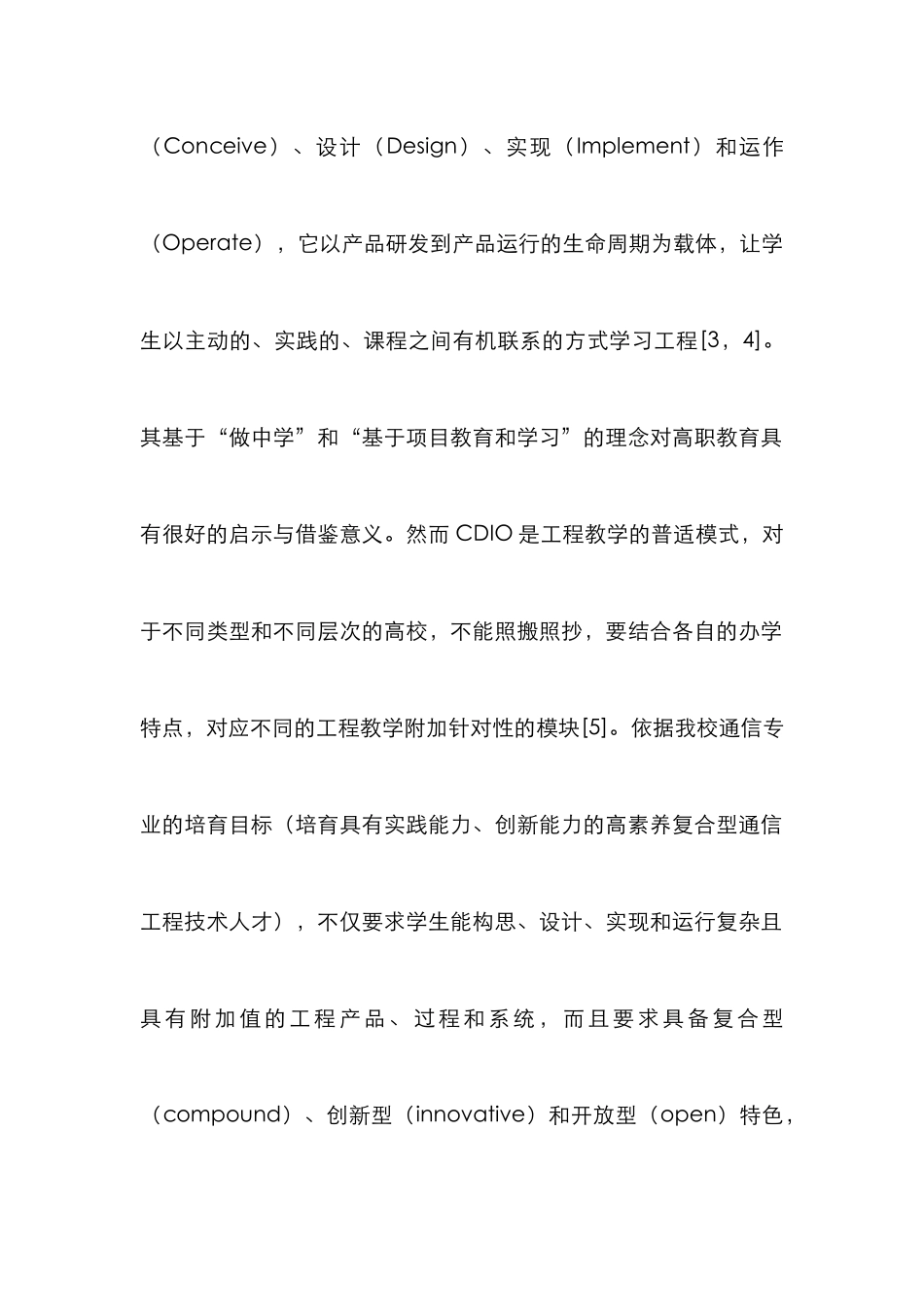 CIO-CDID理念通信专业实践教学创新_第2页