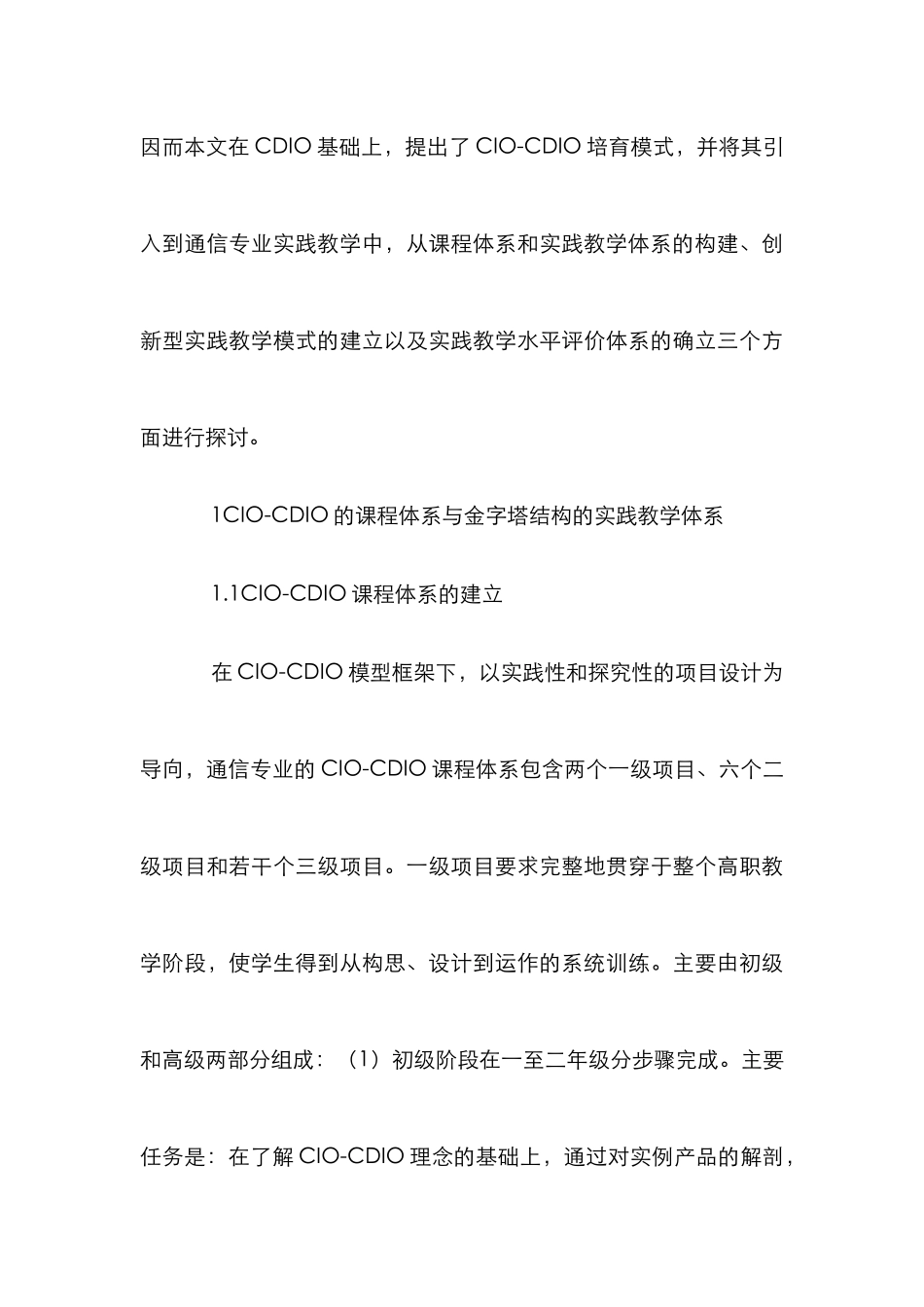 CIO-CDID理念通信专业实践教学创新_第3页