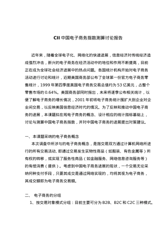 CII电子商务指数测算报告