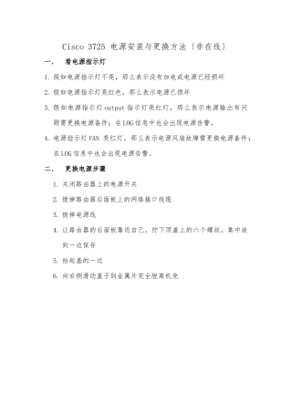 cisco-3725电源更换方法