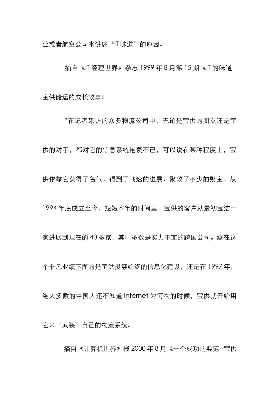 CIO物流企业价值论文_第2页