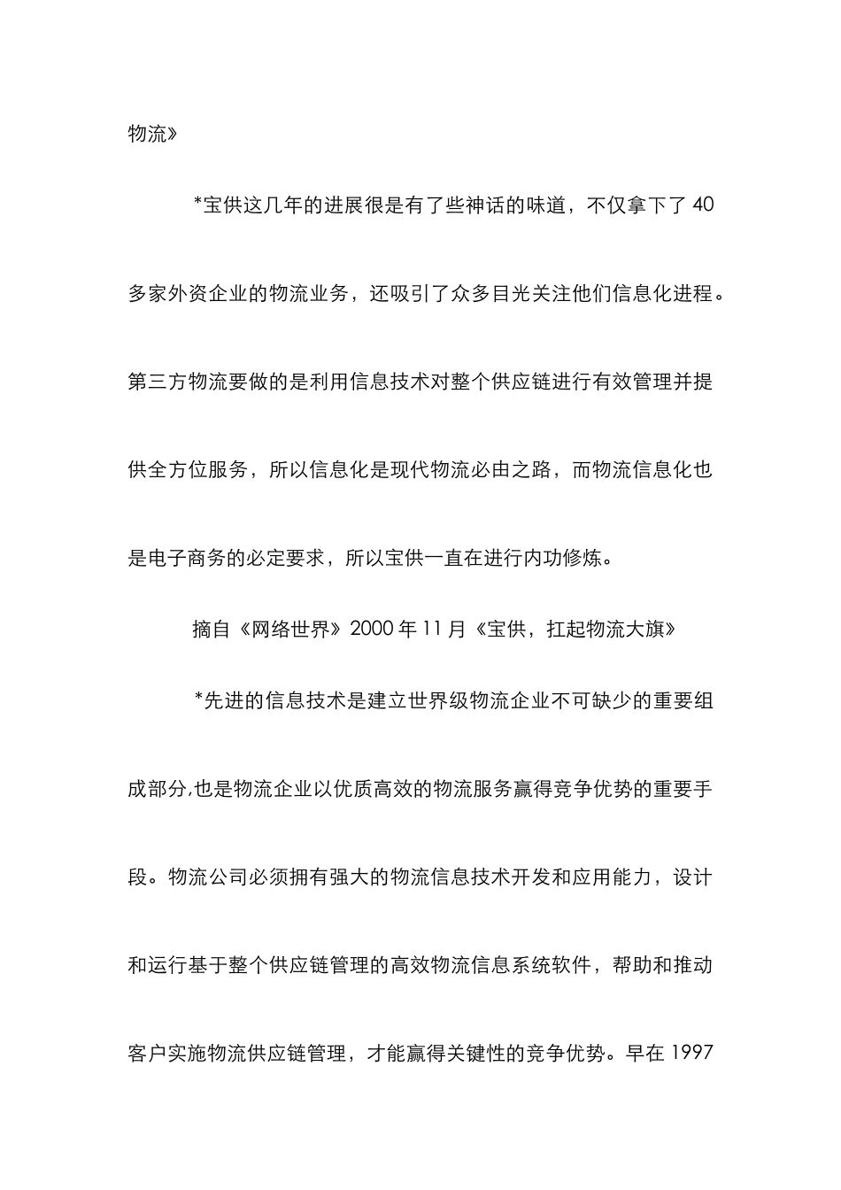 CIO物流企业价值论文_第3页