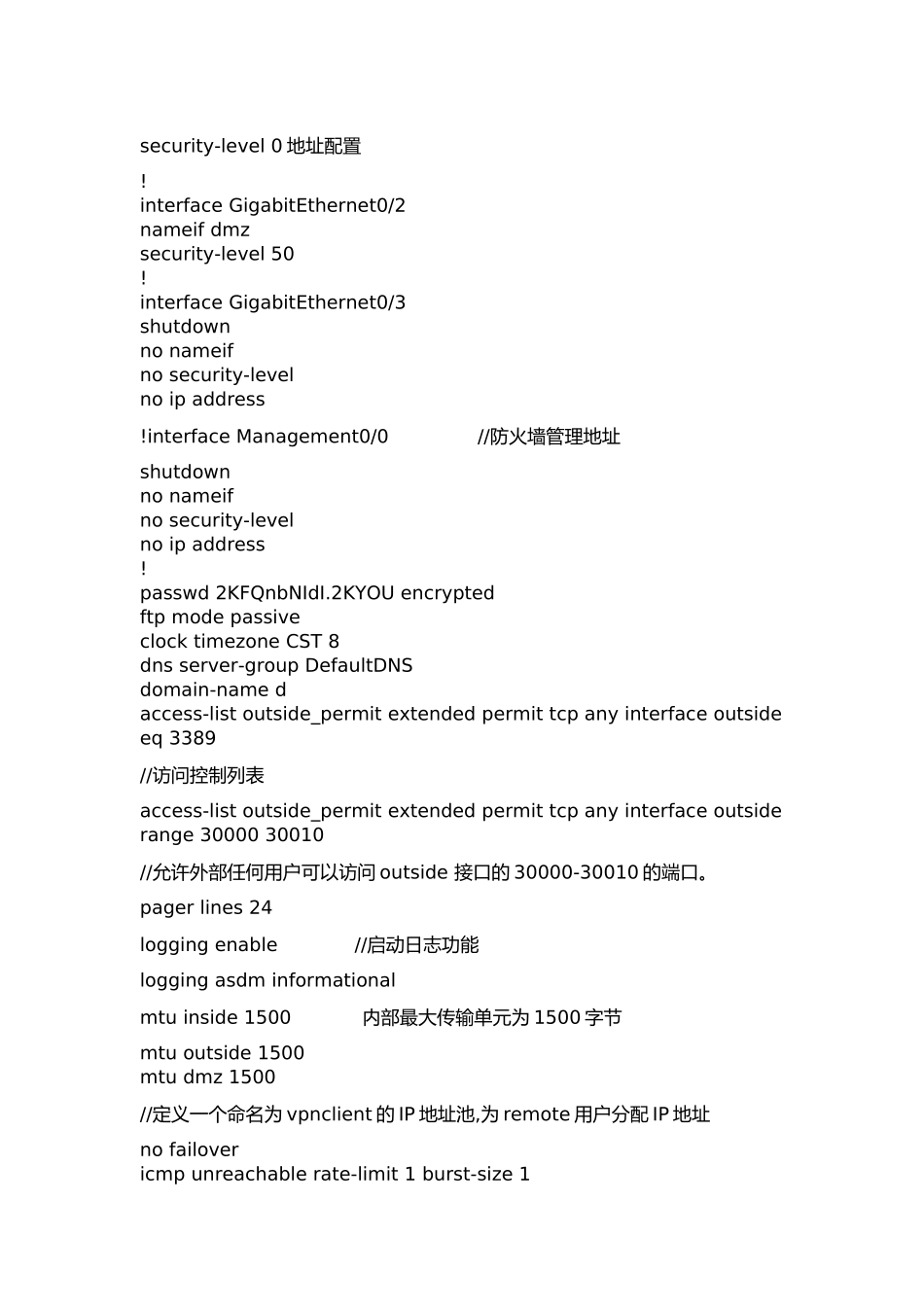 CISCO 5520防火墙配置实例_第2页