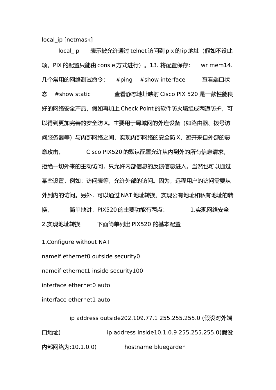 Cisco PIX防火墙的安装流程_第2页