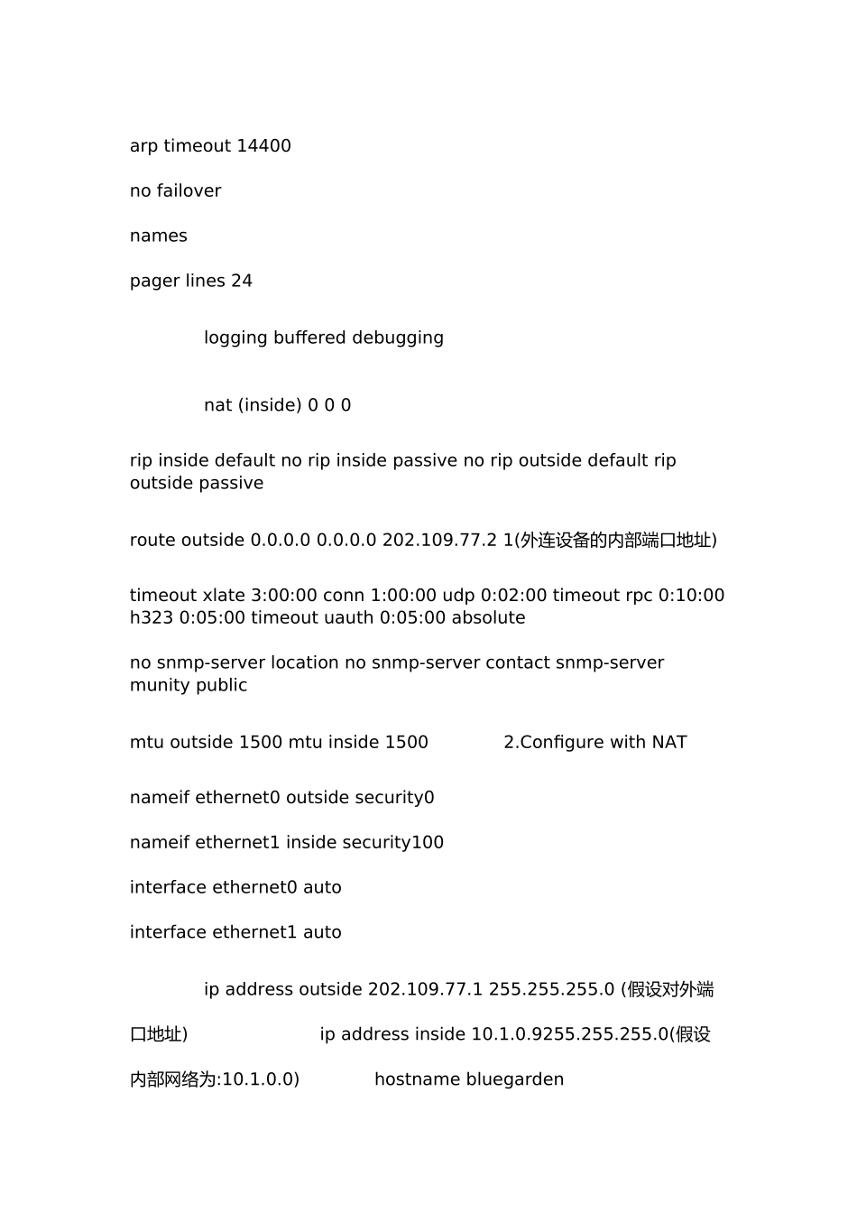 Cisco PIX防火墙的安装流程_第3页