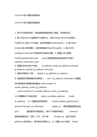 Cisco PIX防火墙的安装流程