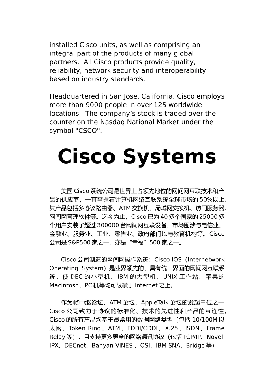 Cisco产品销售手册范本_第3页