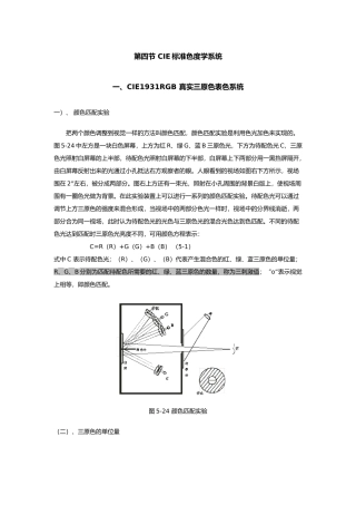 CIE标准色度学系统课程