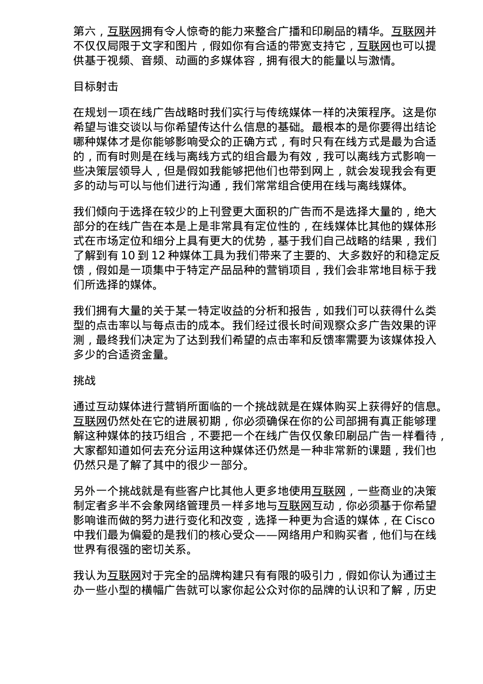 Cisco的互联网营销策略报告_第2页