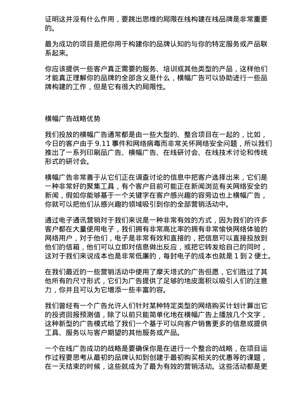 Cisco的互联网营销策略报告_第3页