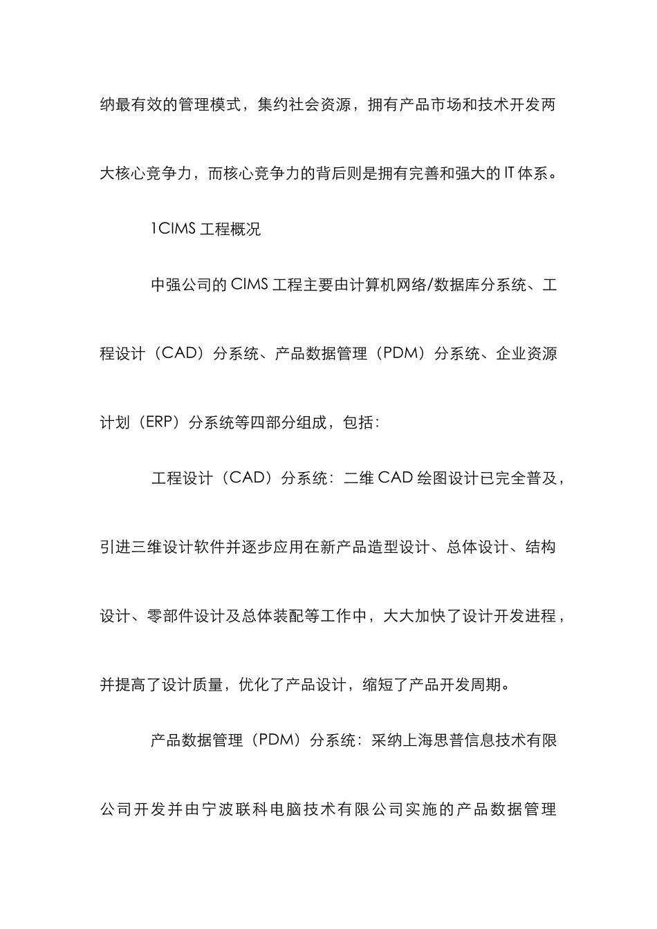 CIMS工程制造业分析论文_第2页