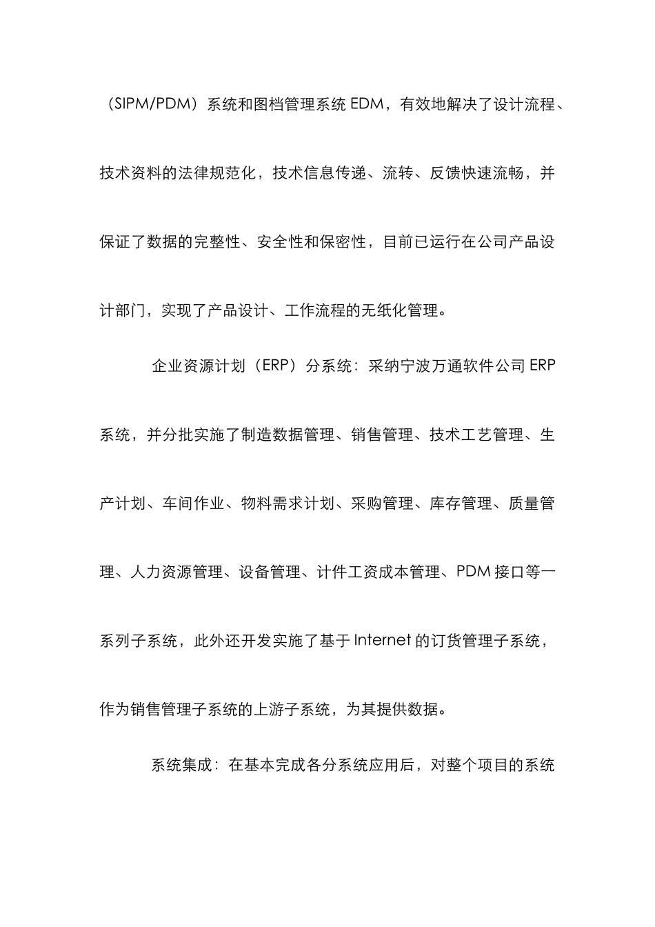 CIMS工程制造业分析论文_第3页