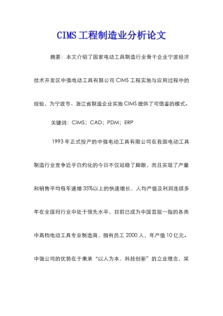 CIMS工程制造业分析论文