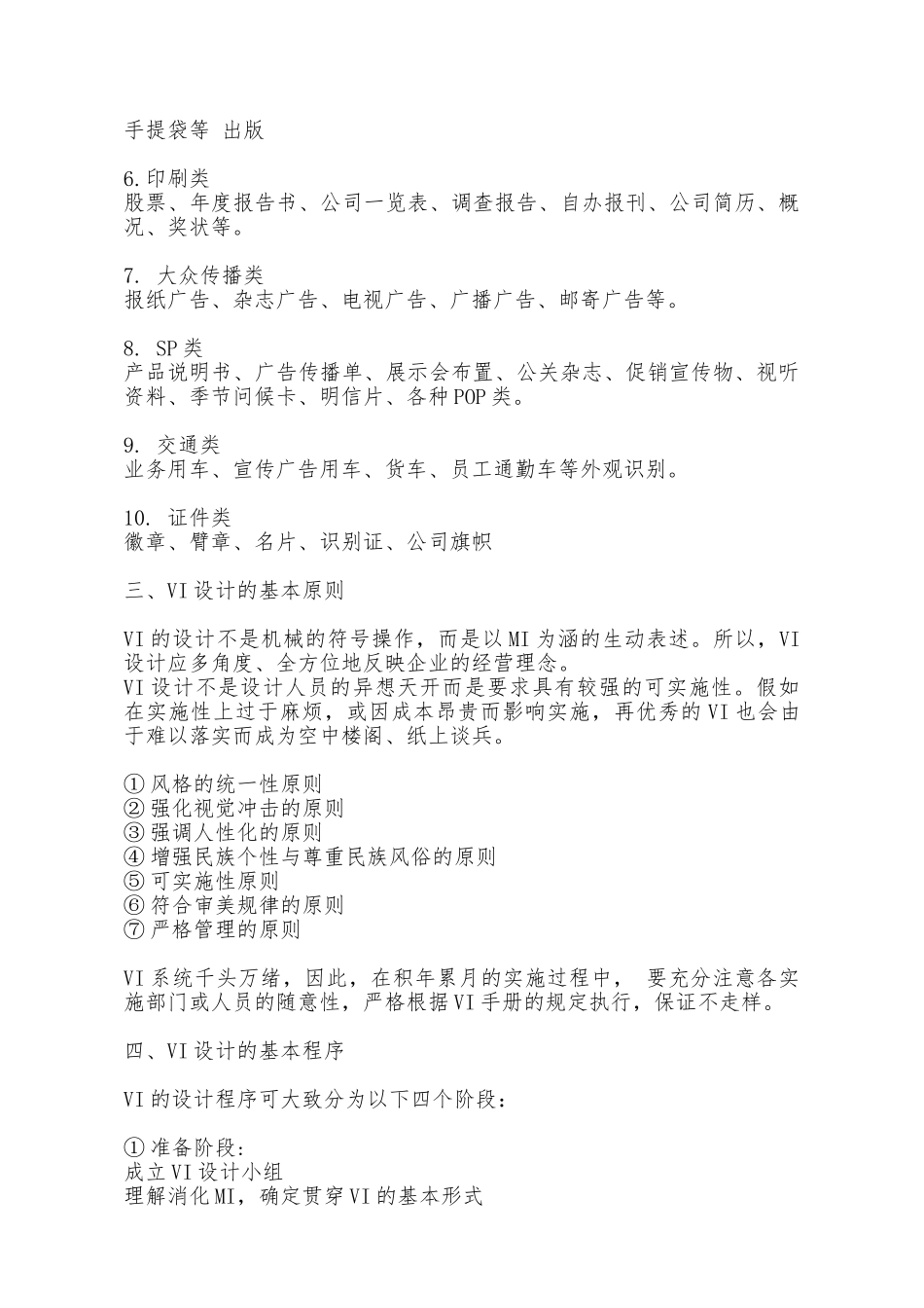 CIS与VI关系和含义_第2页