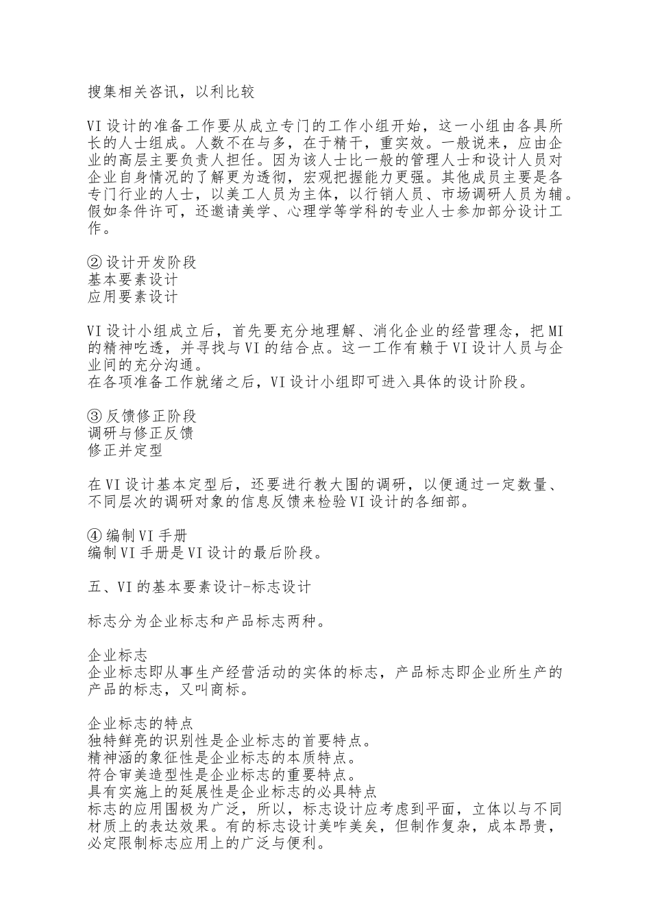 CIS与VI关系和含义_第3页