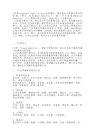 CIS与VI关系和含义