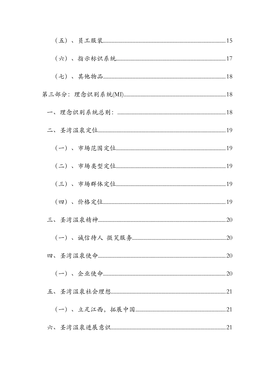 CIS企业形象策划方案_第3页