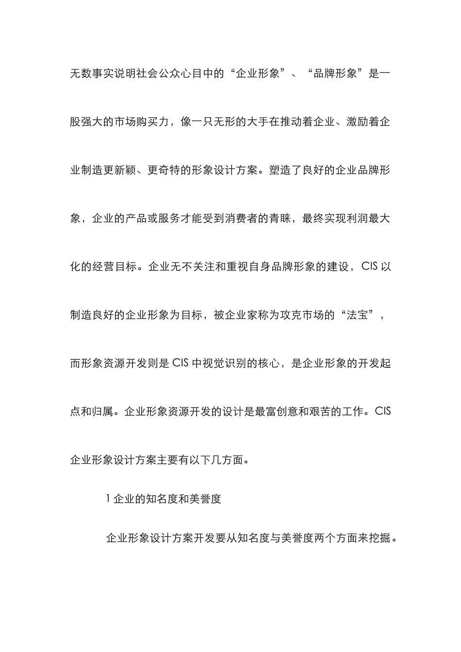 CIS企业形象设计对策研讨_第2页
