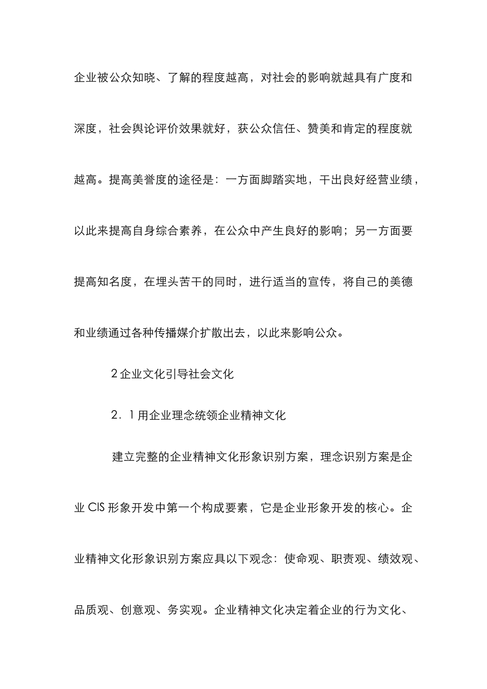 CIS企业形象设计对策研讨_第3页