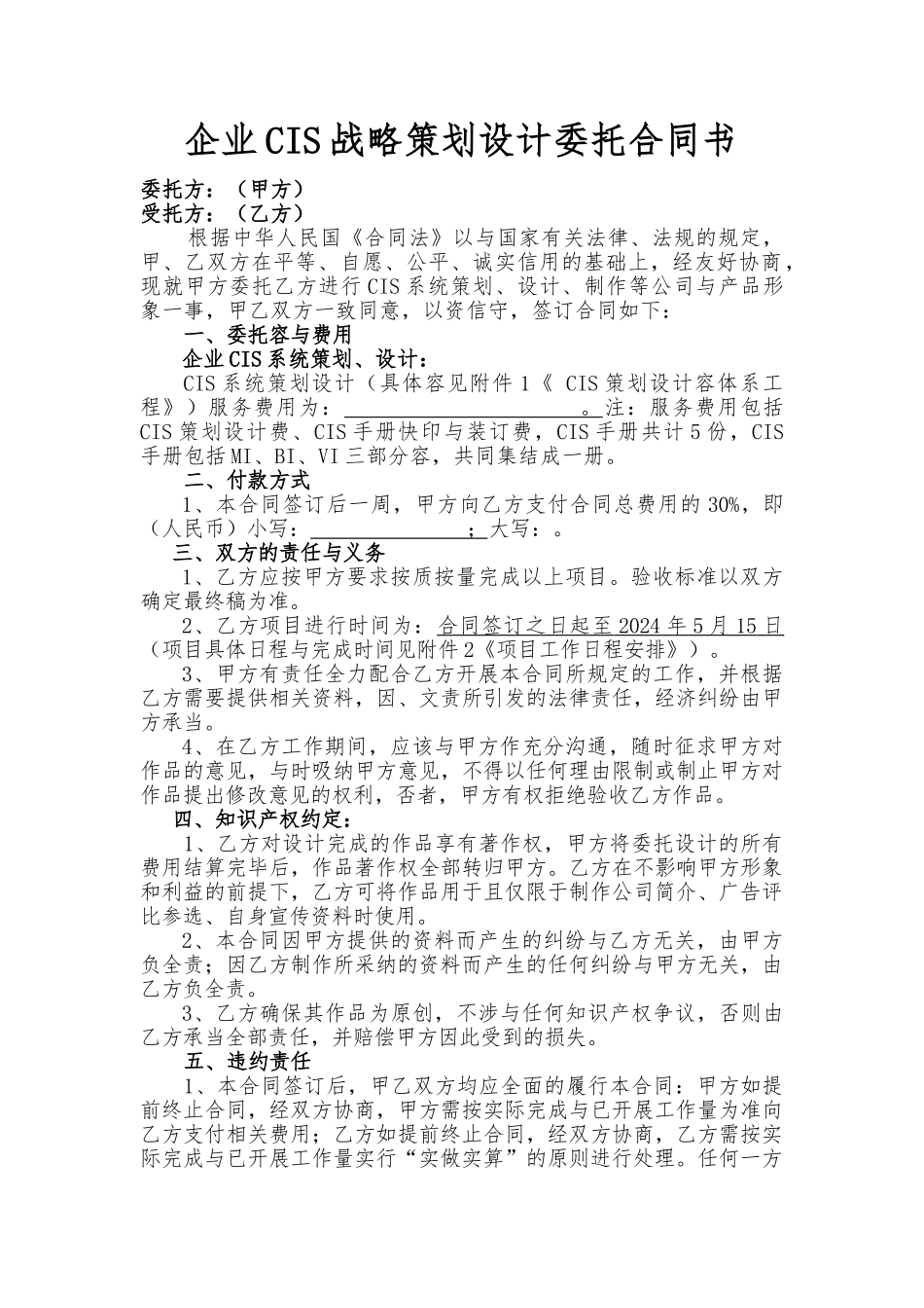 CIS战略合作协议书范本_第1页