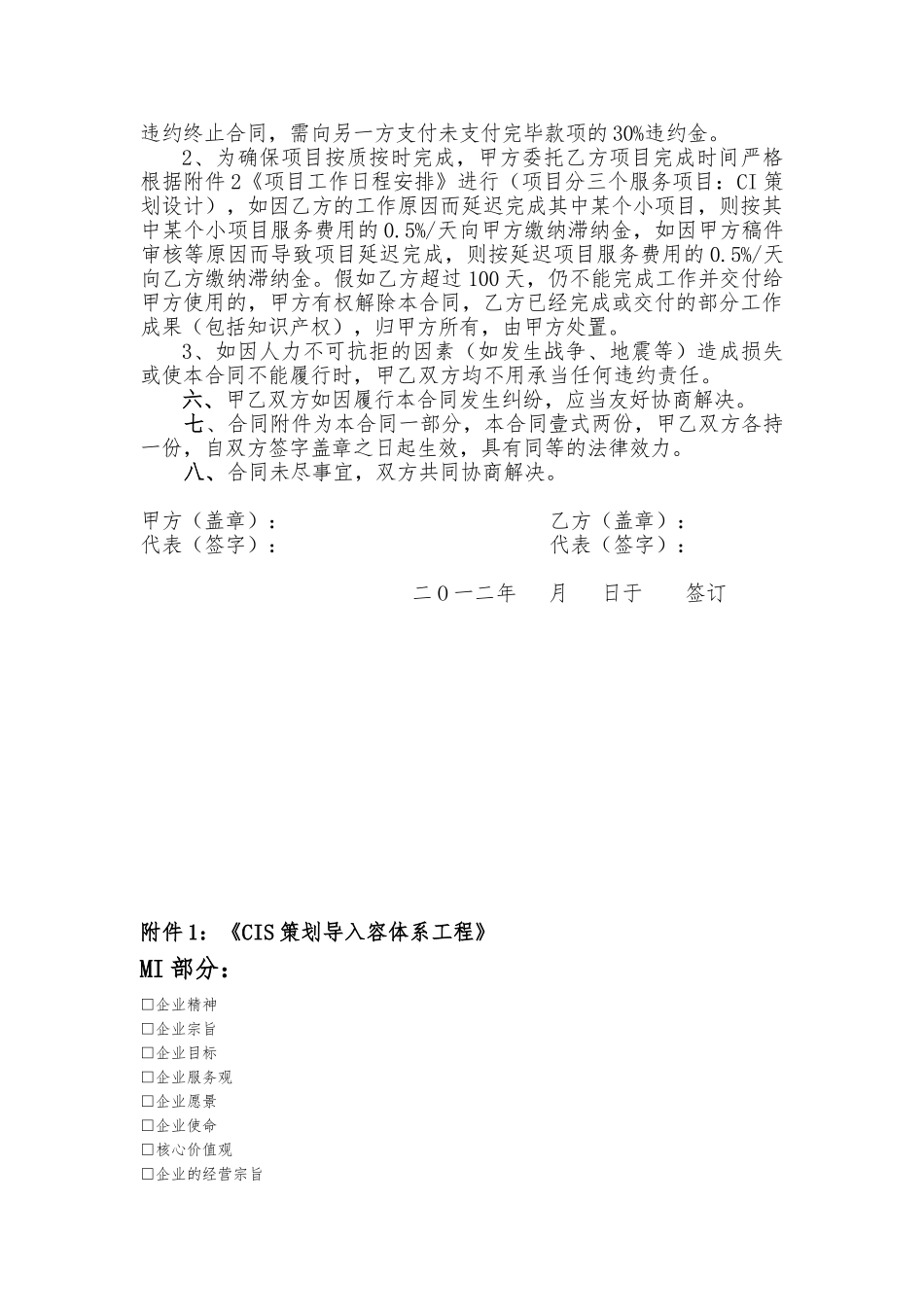 CIS战略合作协议书范本_第2页