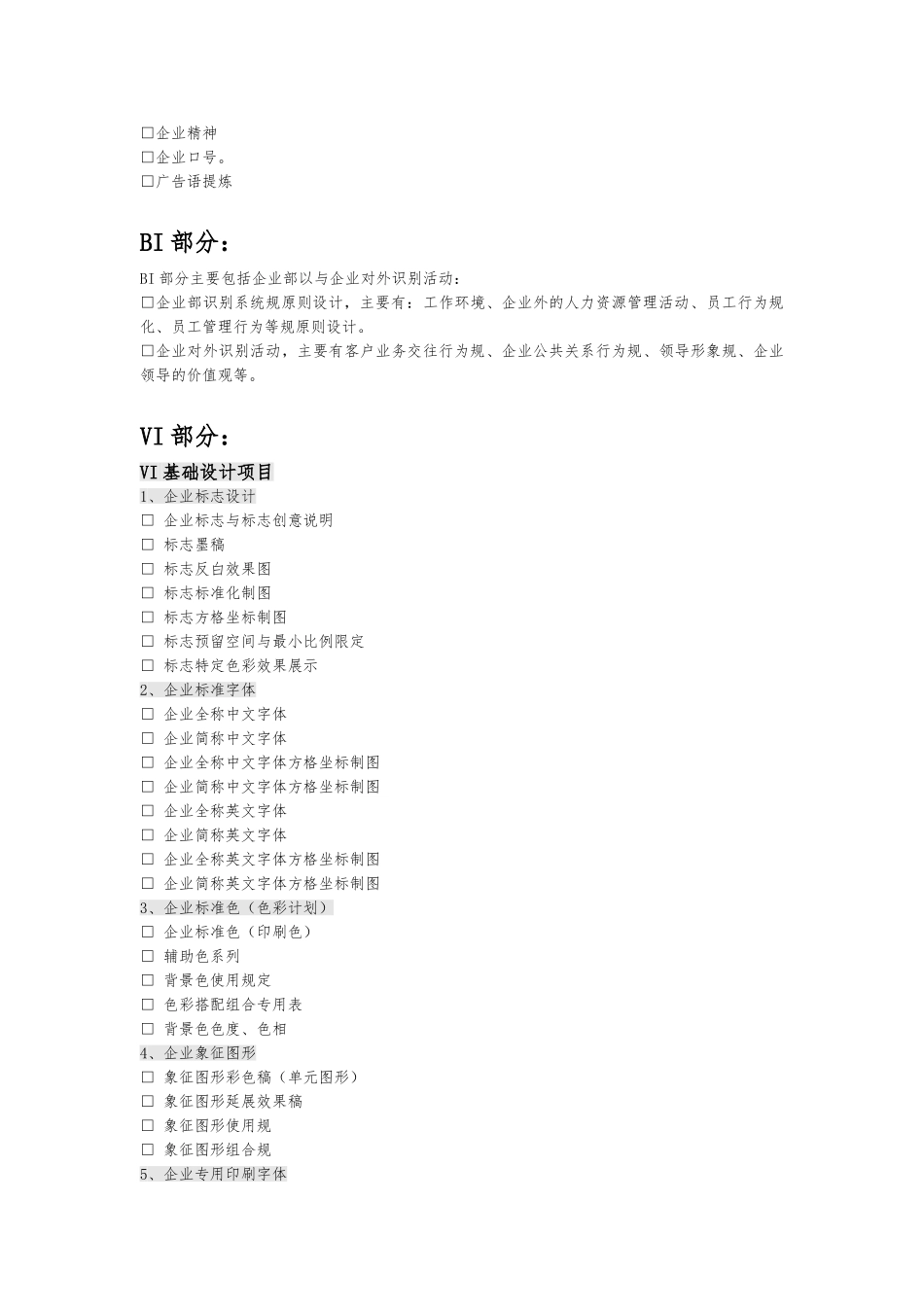 CIS战略合作协议书范本_第3页