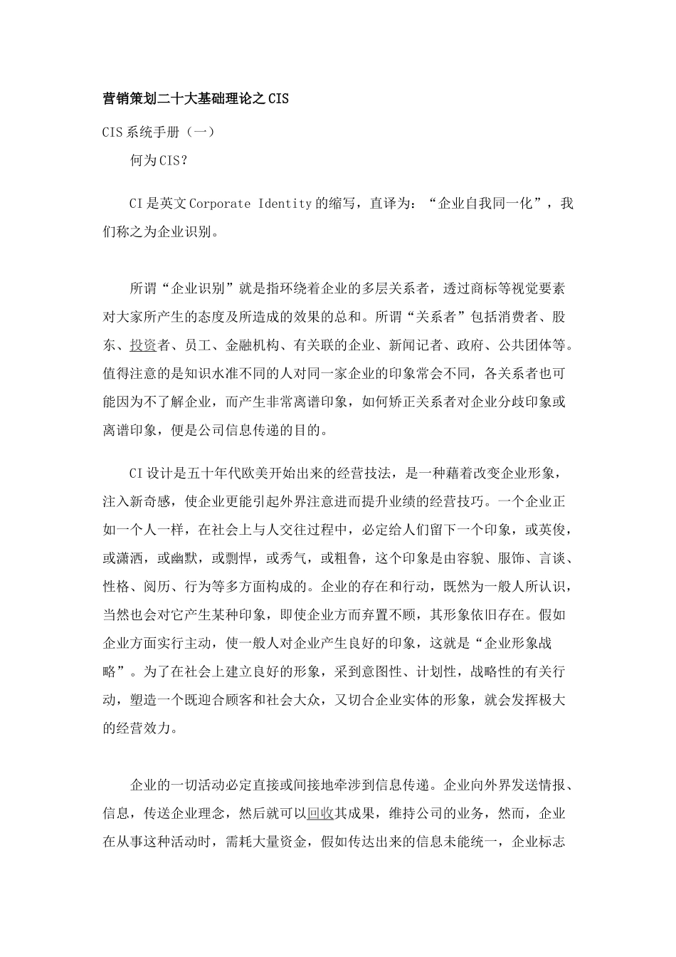 CIS企业识别系统手册_第1页