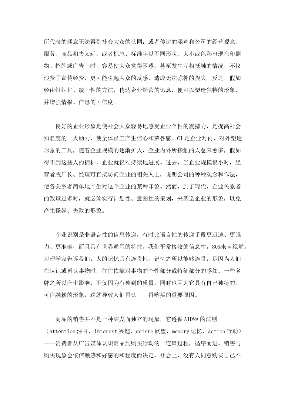 CIS企业识别系统手册_第2页