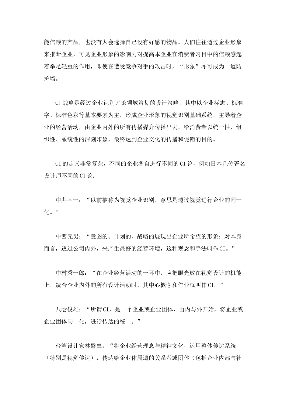 CIS企业识别系统手册_第3页