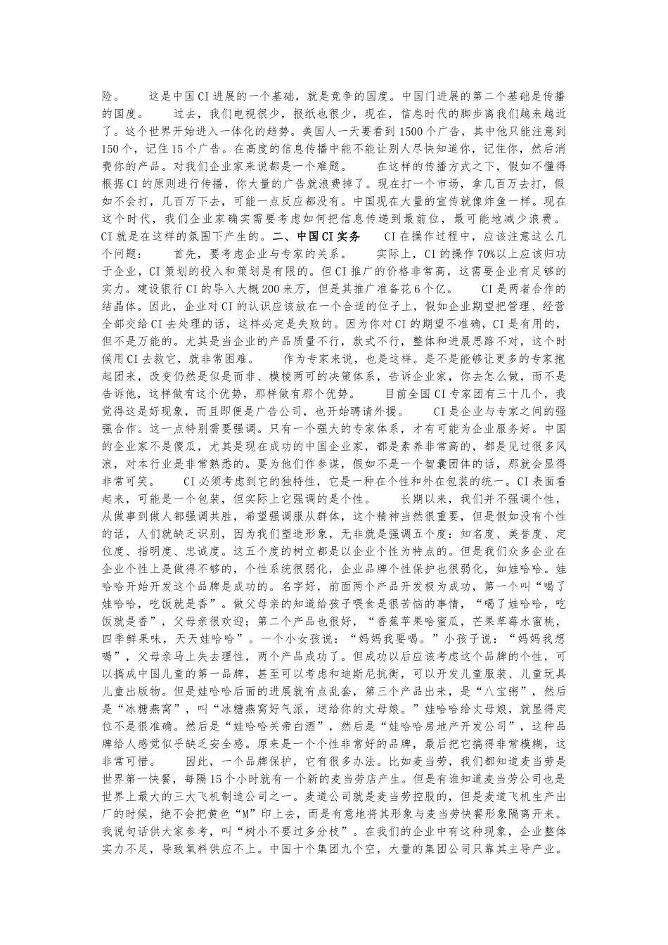 CIS策划全程手册范本_第3页