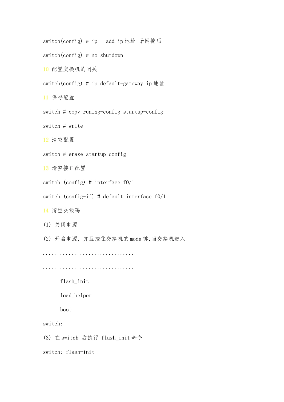 CISCO交换机和路由器基本配置_第2页