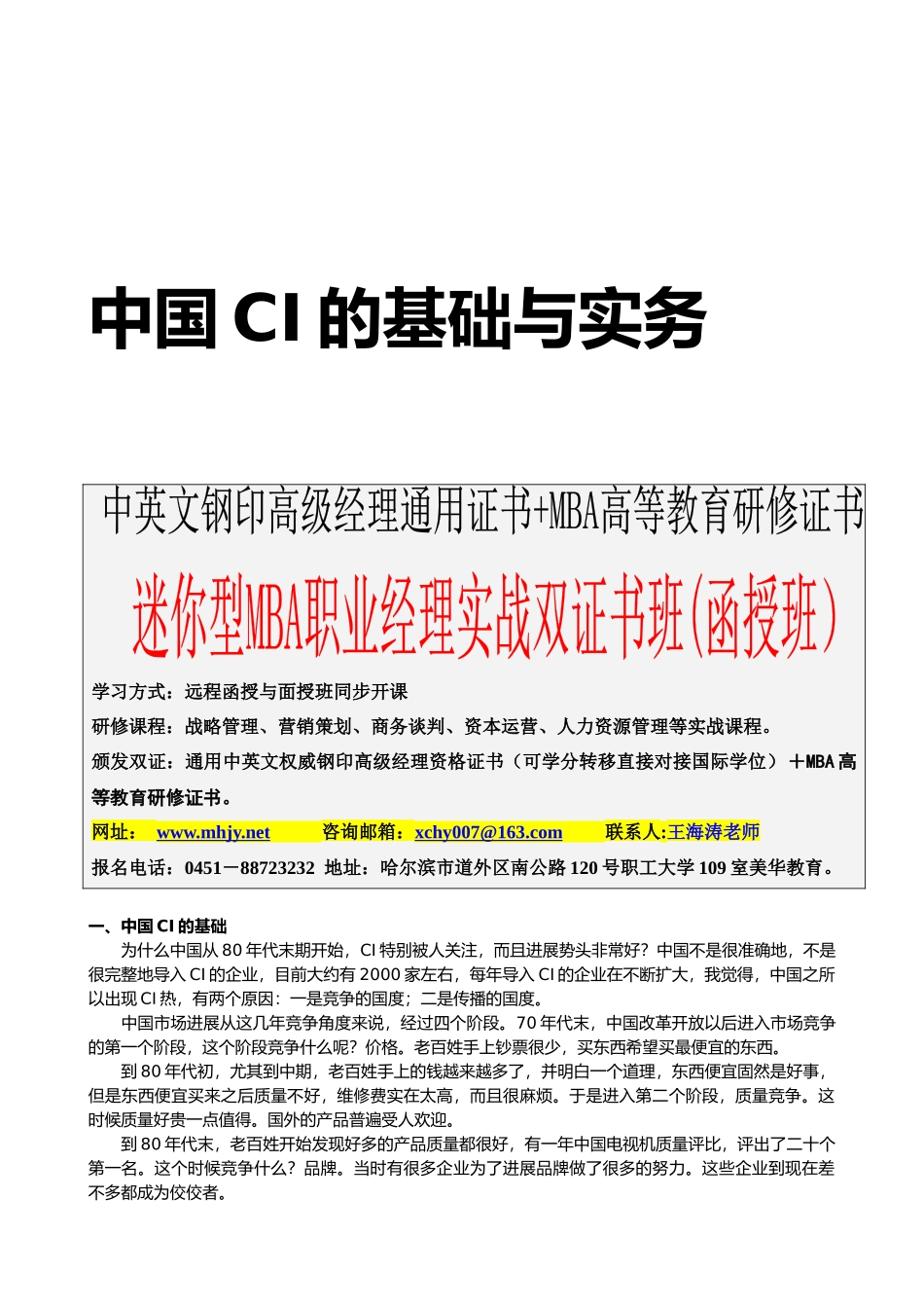 CIS策划实战教程_第1页