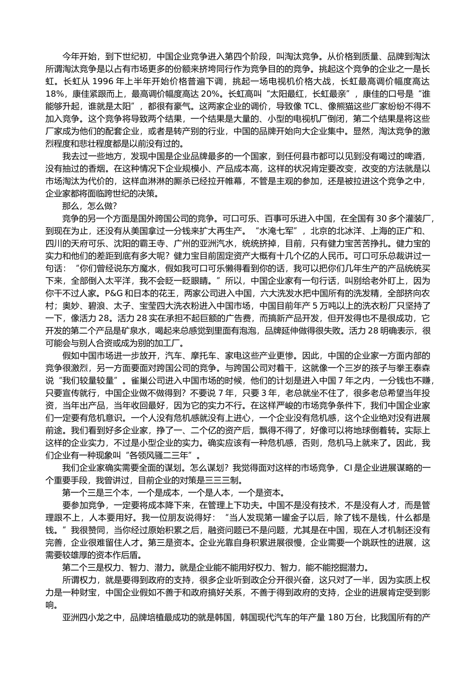 CIS策划实战教程_第2页