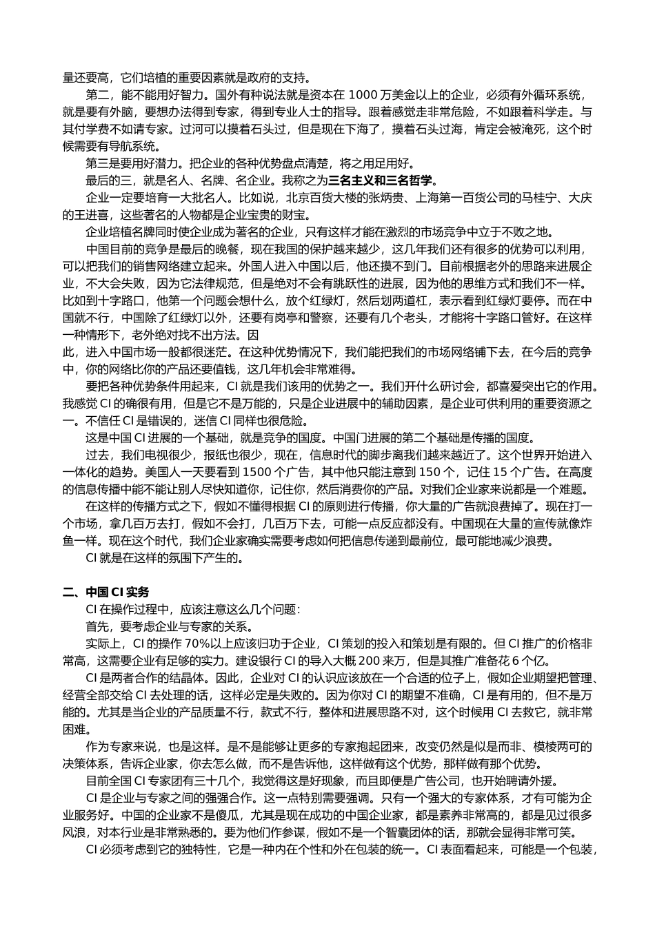 CIS策划实战教程_第3页