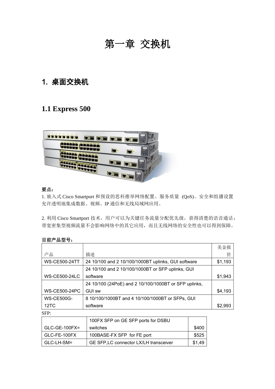 Cisco常用产品基本参数整理_第2页