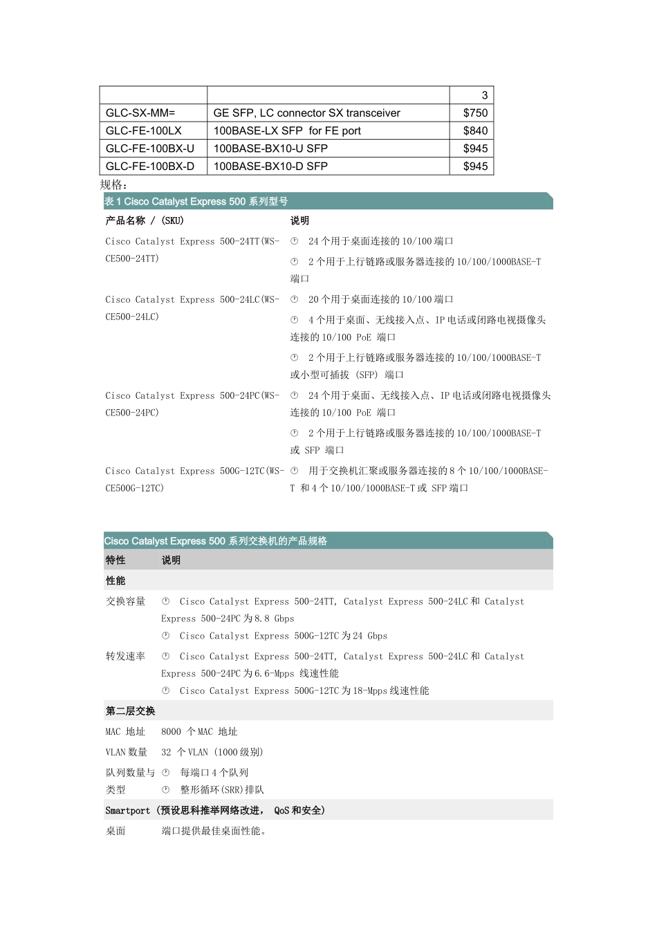 Cisco常用产品基本参数整理_第3页