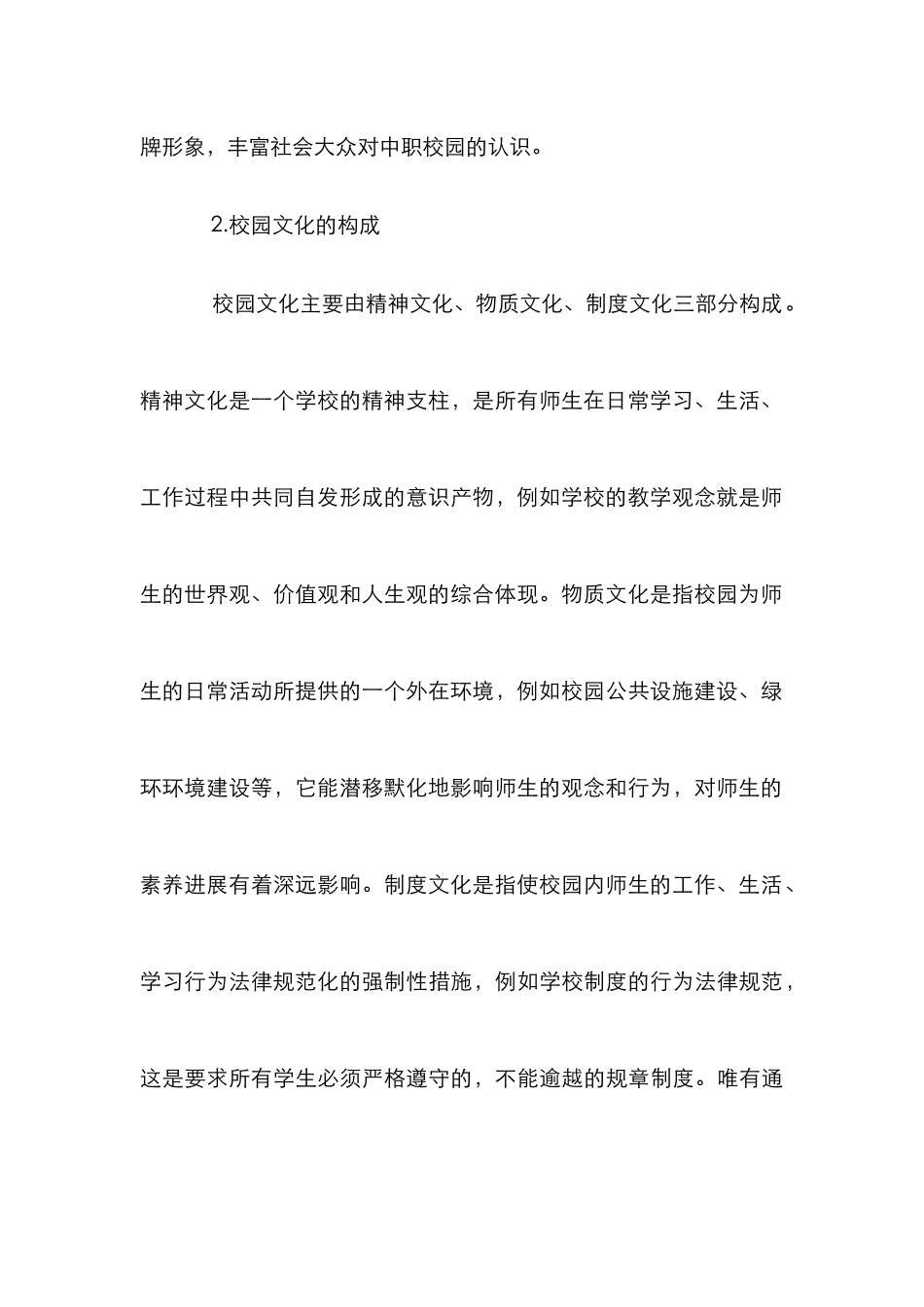 CIS系统校园文化内涵及构成_第3页