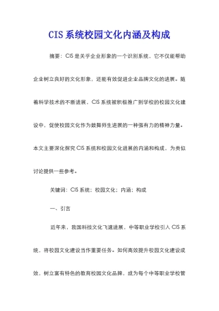 CIS系统校园文化内涵及构成